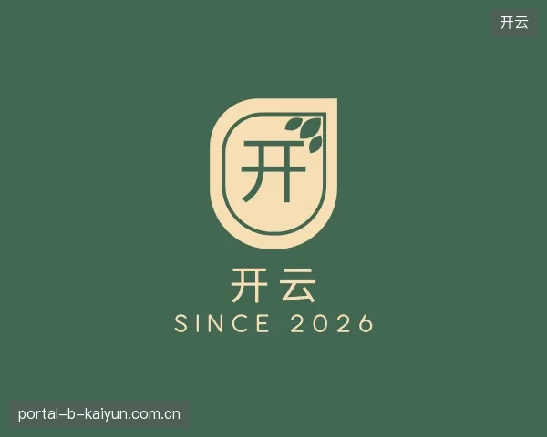 走进开云官方